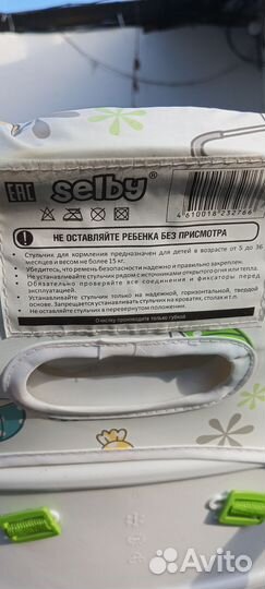 Стул для кормления selbi