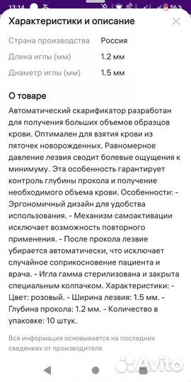 Ланцет для новорождённых