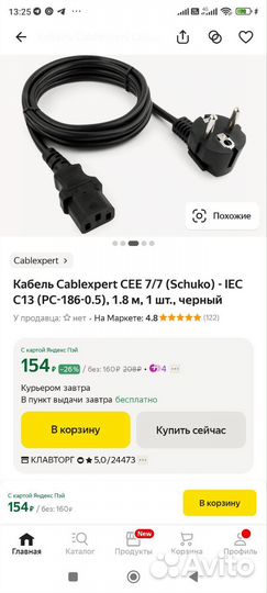 Кабель питания для компьютера CEE 7/7 (Schuko)