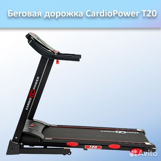Беговая дорожка CardioPower T20 арт.ср87.23