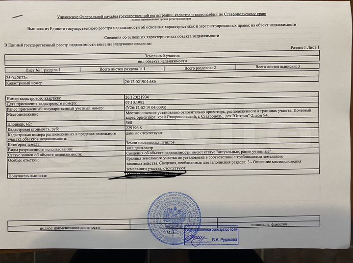 Участок 5,6 сот. (СНТ, ДНП)