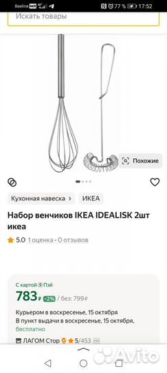 Набор венчиков икеа