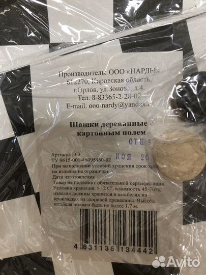 Шашки деревянные