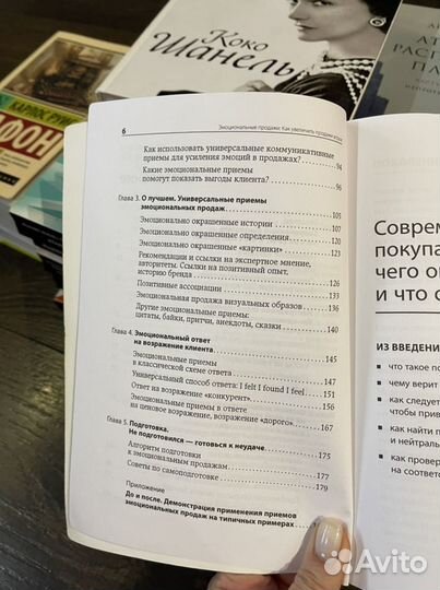 Эмоциональные продажи