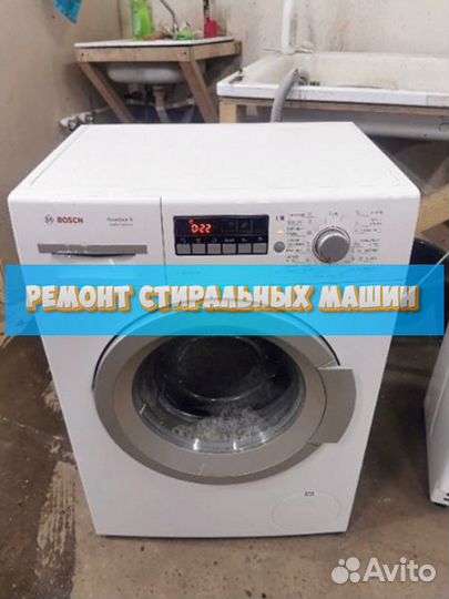 Стиральная машина