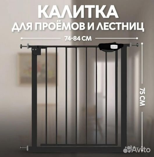 Защитный барьер калитка для проемов и лестниц, вор