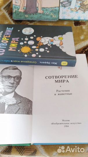 Книги (Жан Эффель ) сотворение мира