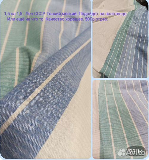 Ткань лен,хлопок, СССР. Много,листайте