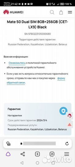 HUAWEI Mate 50, 8/256 ГБ