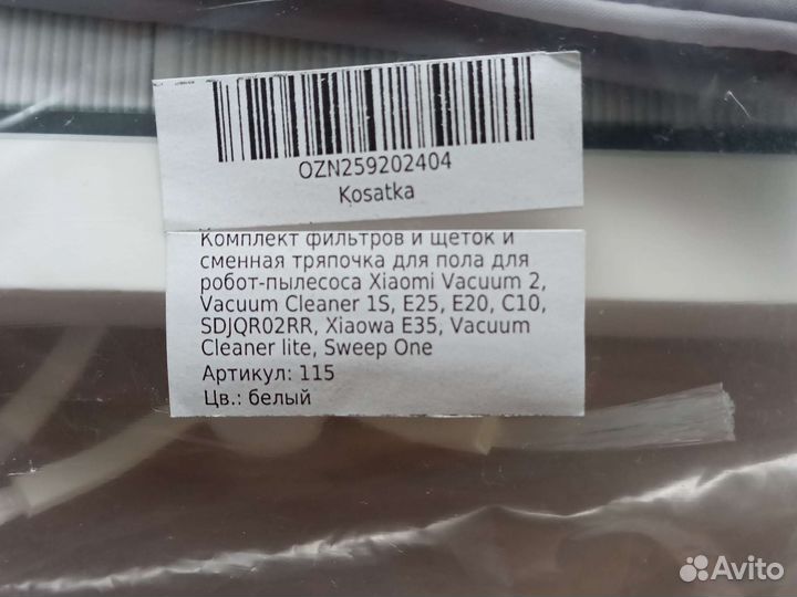 Фильтр для робота-пылесосa Xiaomi