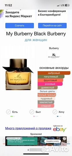 Духи my burberry black