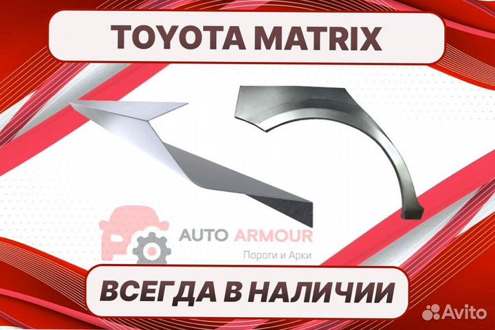 Пороги на Toyota Matrix на все авто