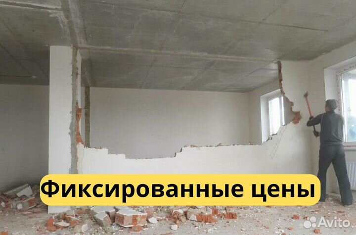 Демонтаж и вывоз мусора