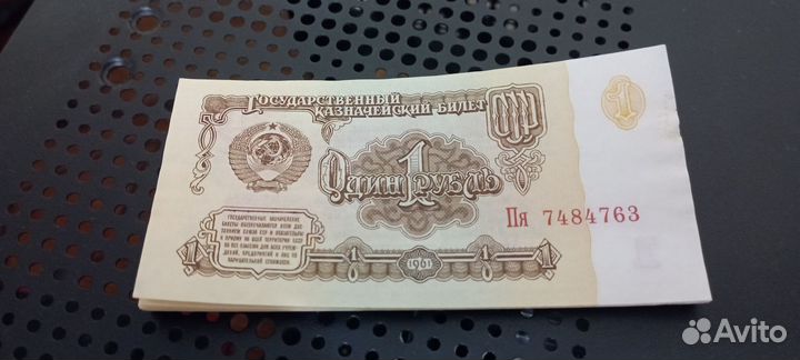 Банкноты СССР 1961 года