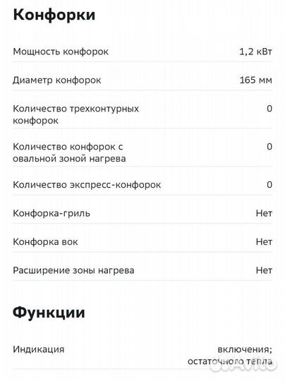 Варочная панель керамика