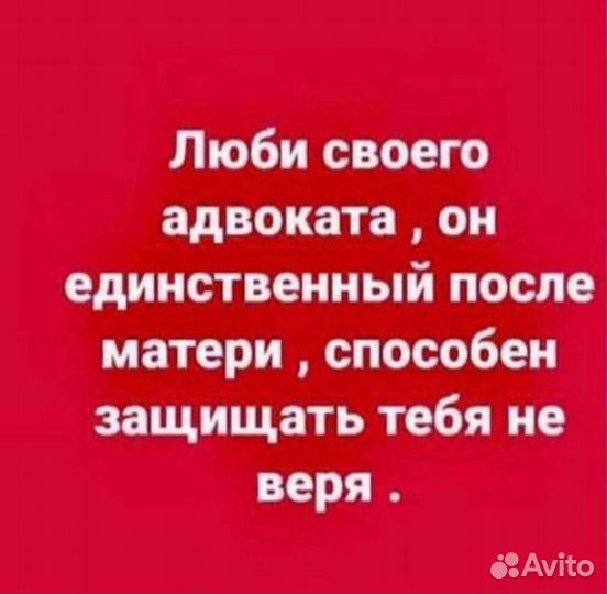 Адвокат по уголовным делам/ юридические услуги