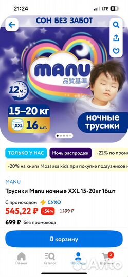 Подгузники manu xxl 15-20 кг 16 шт