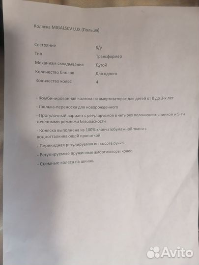 Коляска трансформер, б. у+люлька переноска