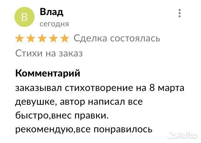 Стихи на заказ