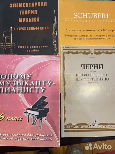 Учебники для музыкальной школы