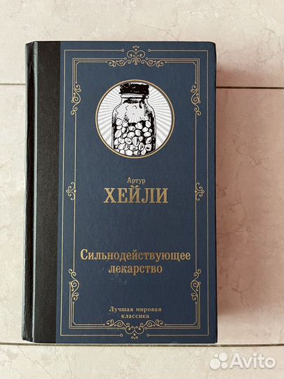 Артур Хейли 