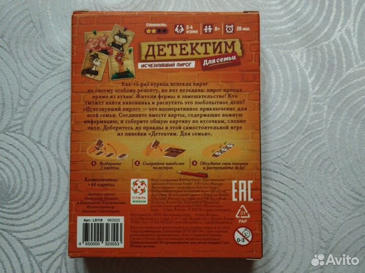 Настольная игра 