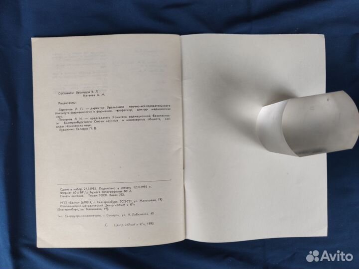 Как очистить организм от радиации. 1993г. Матвеев