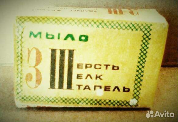 Хоз-мыло 83 года рождения