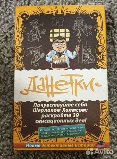 Карточная игра Данетки