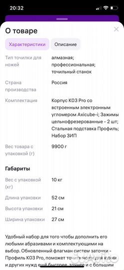 Точилка для ножей профессиональная