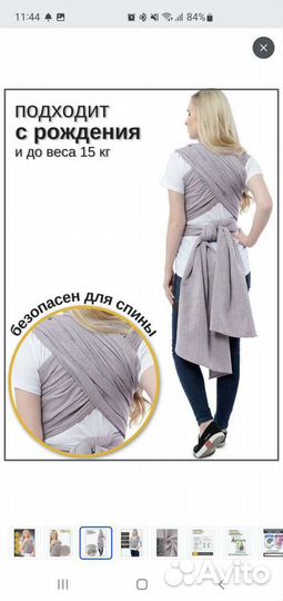 Слинг шарф для новорожденных