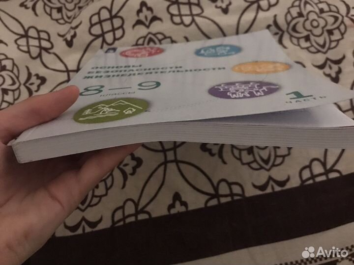 Обж 8-9 класс