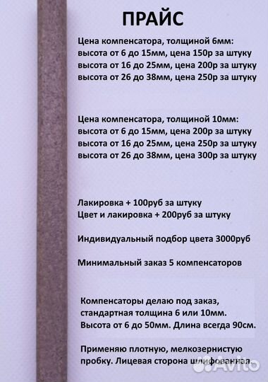 Пробковый компенсатор на заказ