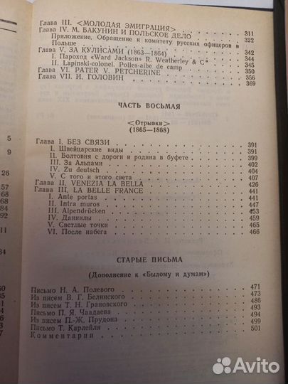 Герцен А.И. Сочинения в четырех томах, двух томах