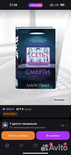 Сеть смерти Майк Омер