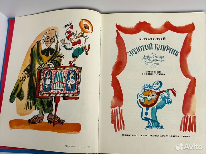 Золотой ключик или приключения Буратино 1982