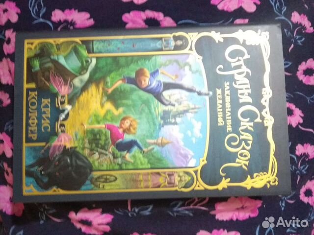 Страна сказок, Крис Колфер