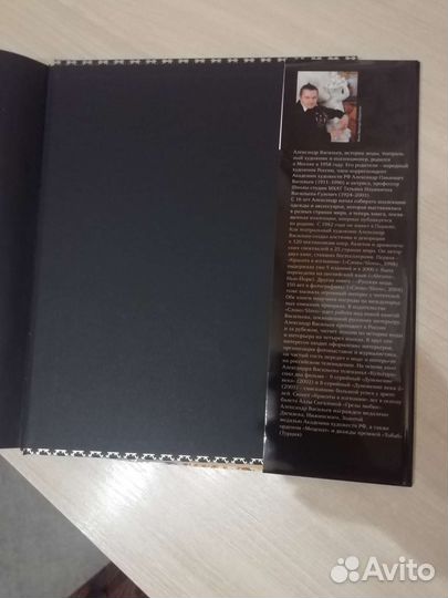 Книга Александра Васильева, Европейская мода