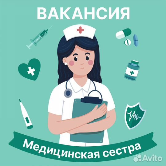 Медицинская сестра