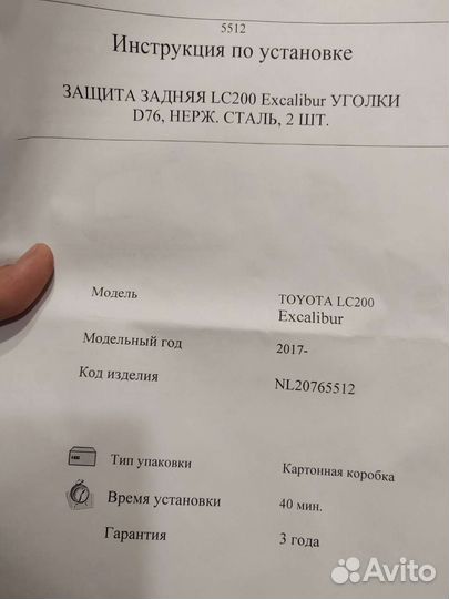 Уголки (защита) заднего бампера Land cruiser 200