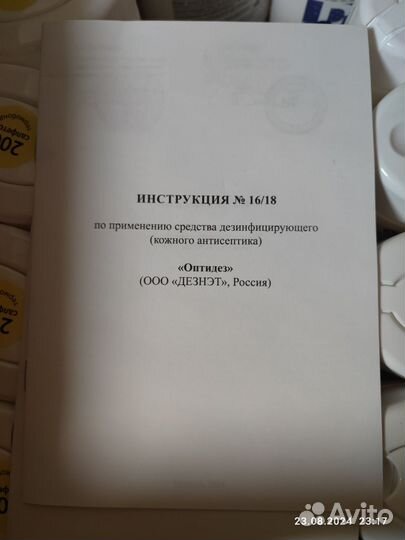 Влажные салфетки оптидез 200шт/уп