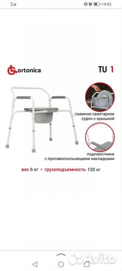 Инвалидное кресло с санитарным оснащением