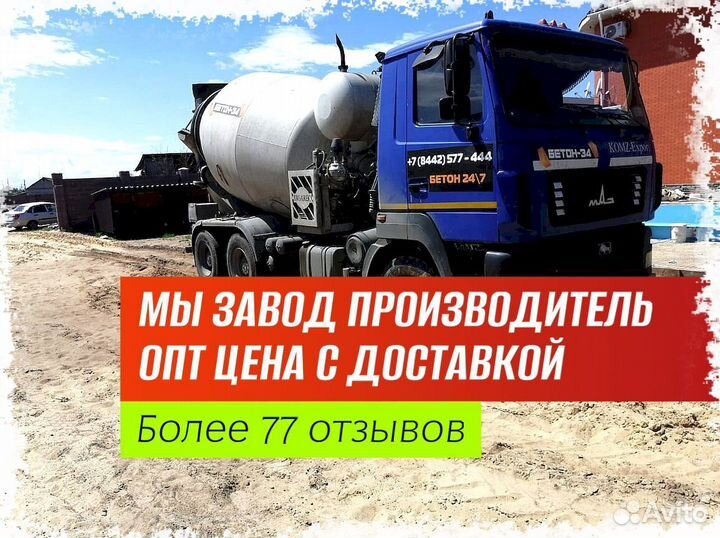 Бетон Марки100. Бетон миксерЛидирующий магазин в и