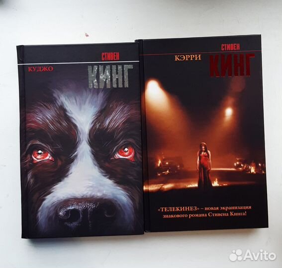 Стивен Кинг