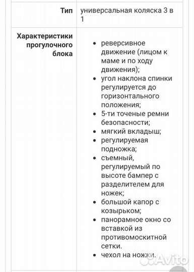 Коляска 3 в 1