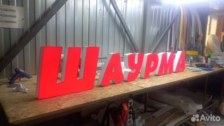 Рекламная вывеска