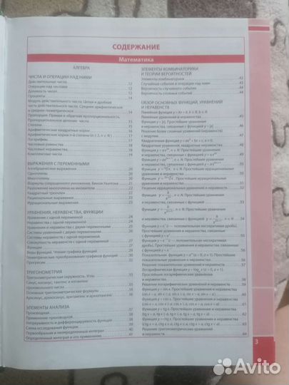 Справочник 5-11 класс, все предметы