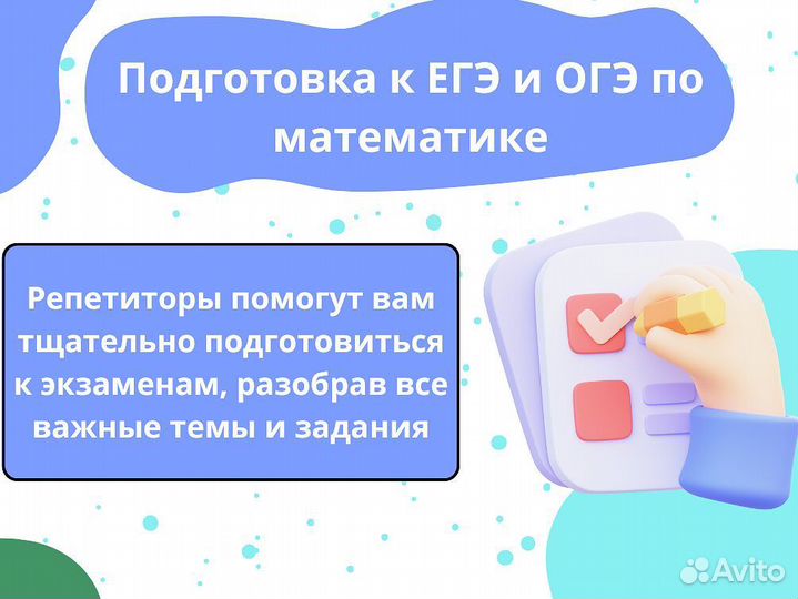 Репетитор по математике / Подготовка к ЕГЭ ОГЭ