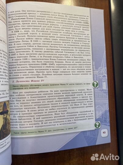 История России 7 класс ч.1,2 учебник Арсентьев