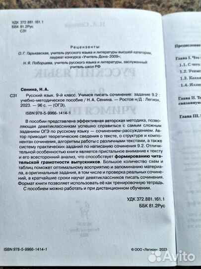 ОГЭ Русский яз.Учимся писать сочинение. Сенина